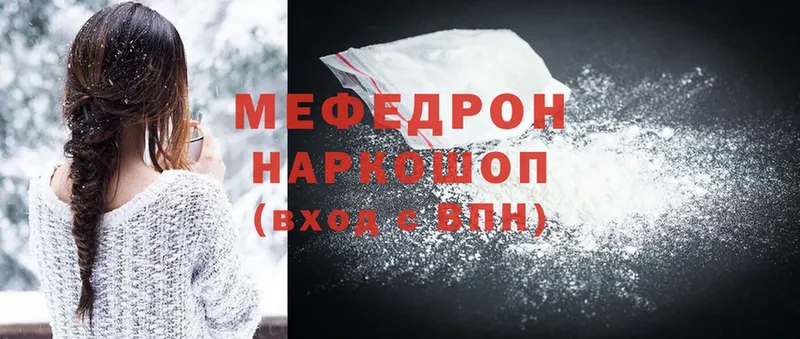 МЕФ mephedrone  наркотики  Мыски 